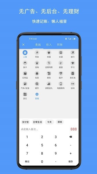 钱迹记账  v3.1