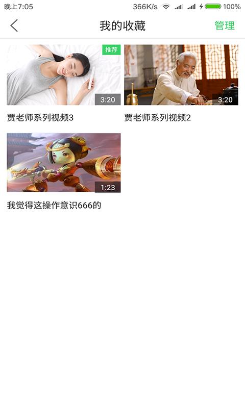 医视频 版本:v2.0.5