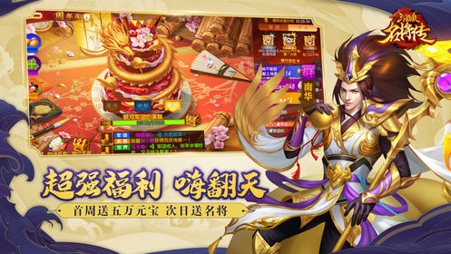 三国名将传