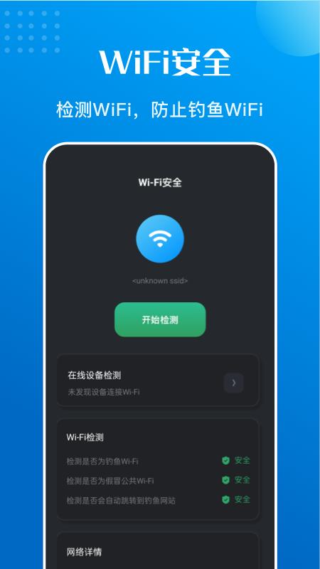 万能测速 v1.1