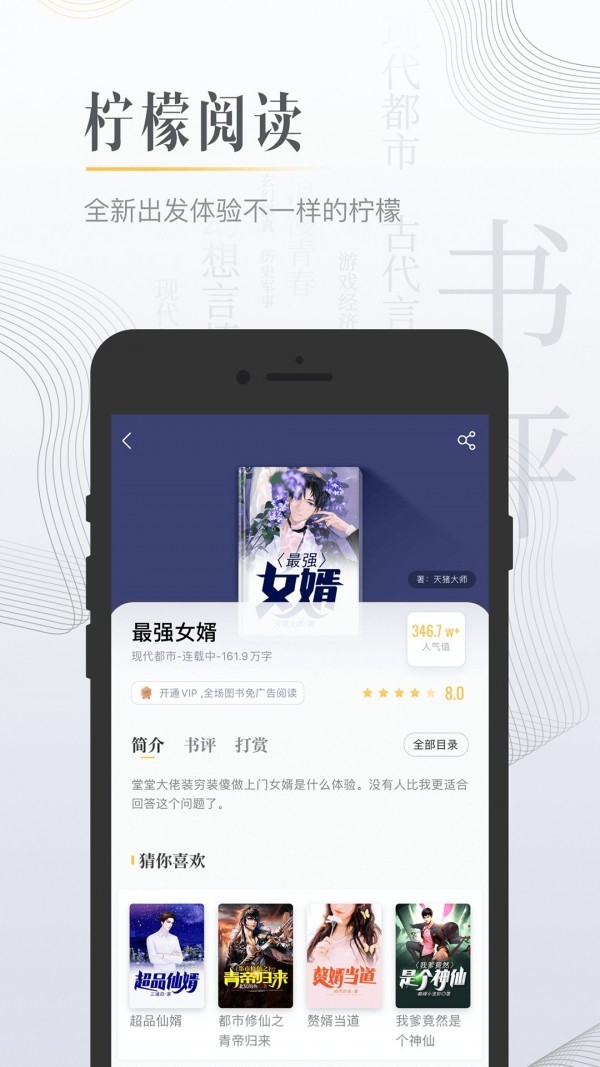 柠檬免费小说  v1.02