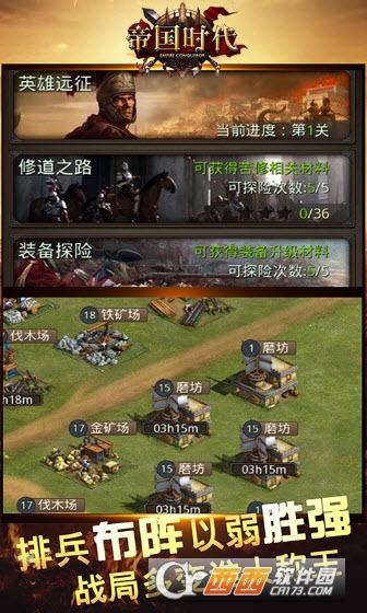 帝国征服者海量版 v4.3.0.0