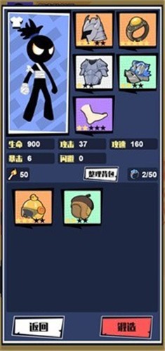 火柴人技能大师  v1.0.4