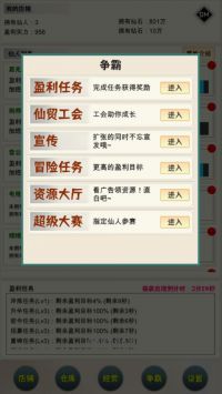 我在仙界当富豪 v3.0.5