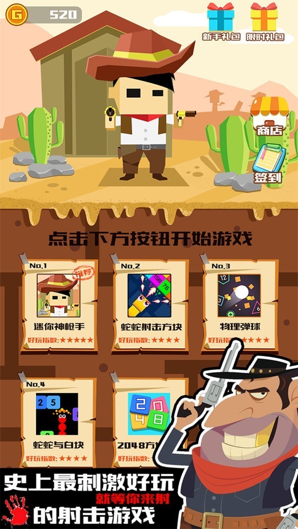 迷你神枪手 v1.0.1