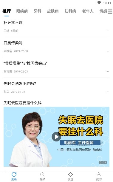 就医号  v1.7.1