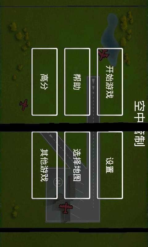 空中管制汉化版 版本:v3.81