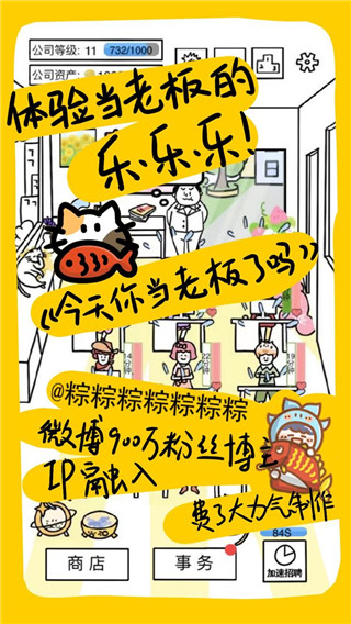 今天你当老板了吗官方版 v1.0.11