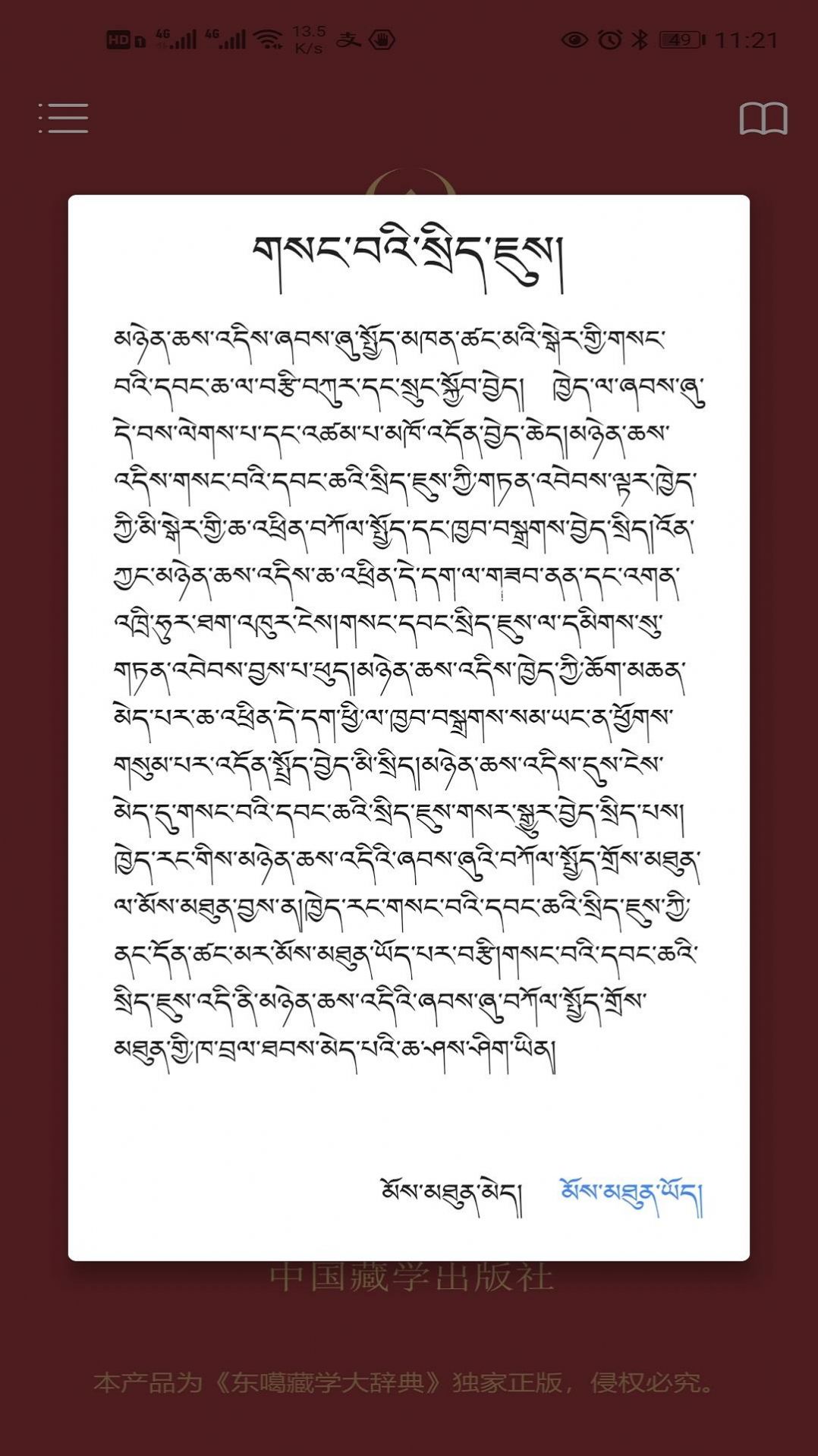 东噶大辞典手机版app  v3.4.2