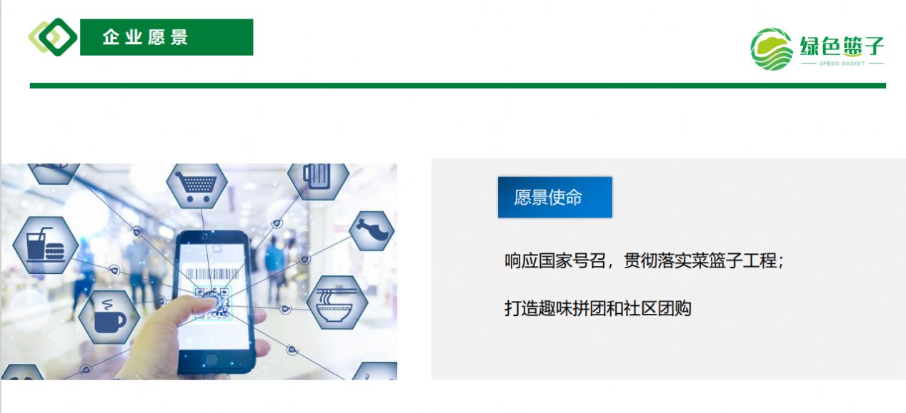 绿色篮子趣味拼团软件最新版图片1