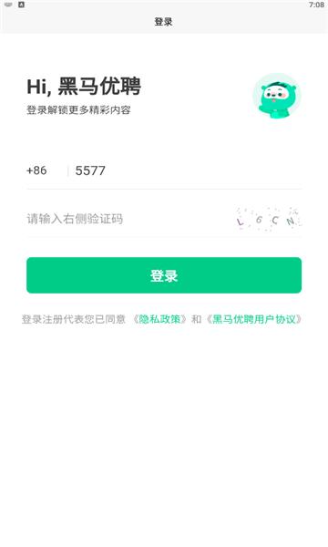 黑马优聘 v1.0.0