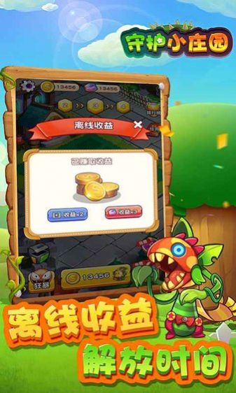 守护小庄园游戏红包版  v3.0.2