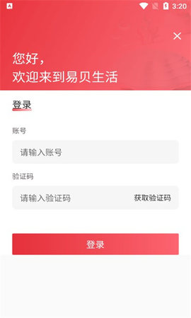易贝生活截图2