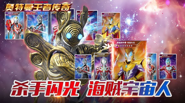 奥特曼王者传奇2023正版  v1.28