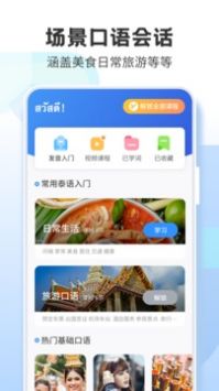 泰语学习 v2.0.5