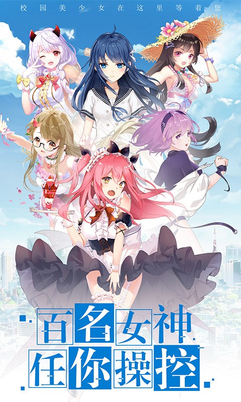 校花梦工厂送500连抽福利版