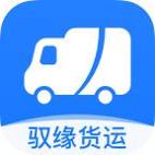 驭缘货运