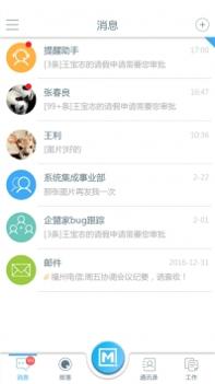 企盟家 v3.2.5