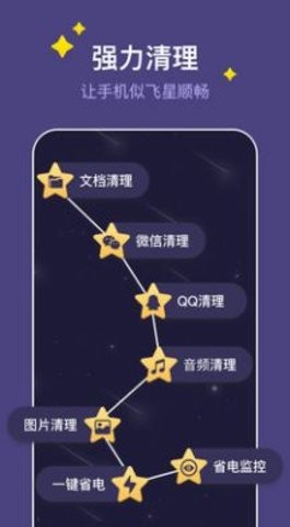 飞星手机管家截图2