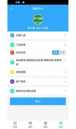 菜方便商家端.jpg 菜方便商家端.jpg