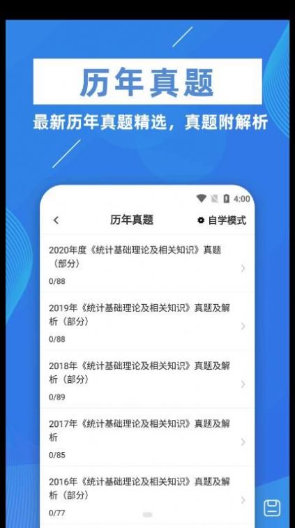 统计师牛题库 v1.0.1