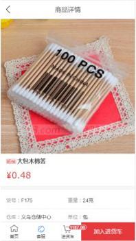 小商品批发 v3.0.5