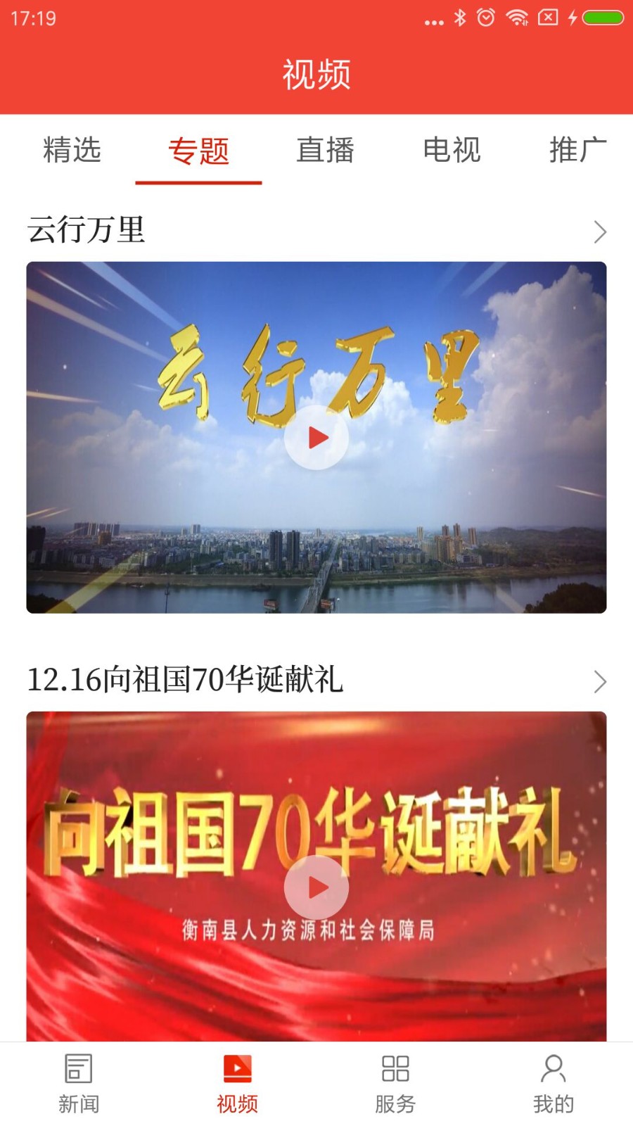 智慧衡南  v3.2