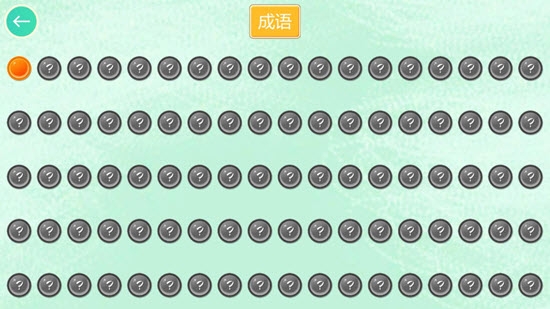 成语大状元 v1.0.0 安卓版