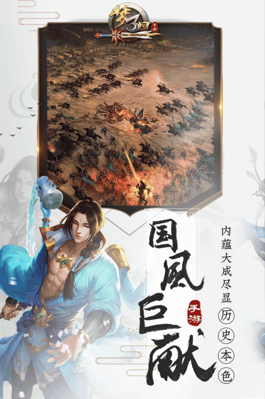 梦三国游戏官方网站下载正式版  v3.4.2