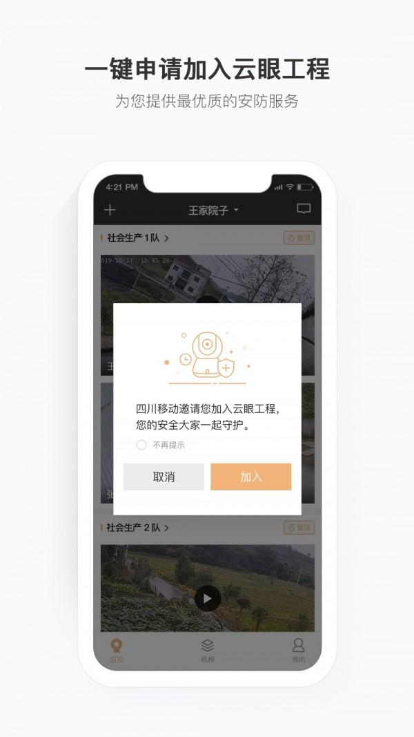移动看家宝 版本:v1.7.1