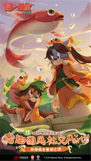猫和老鼠猫鼠电影联动版 v1.0.0