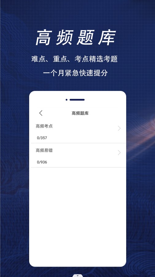 一级建造师全题库 v1.0