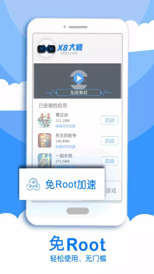 x8加速大师连点器  v0.3.5.1-cn
