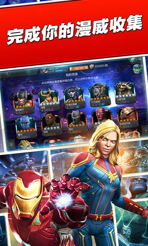 漫威超级争霸战手游  v27.1.0