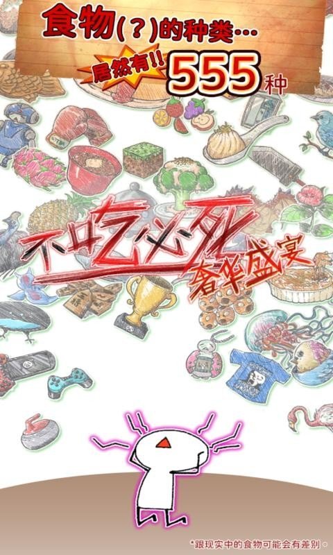 不吃必死奢华盛宴截图2