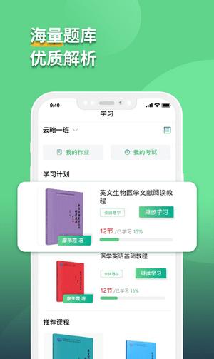 语同云课 v1.0.0