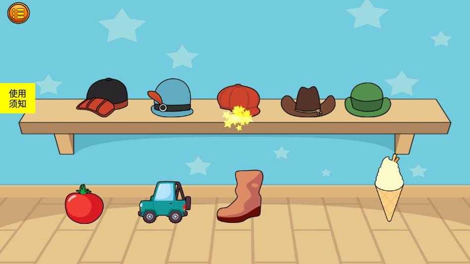 宝宝爱找玩具 v1.0