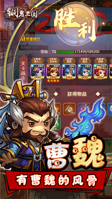 铜雀三国  v1.0.0