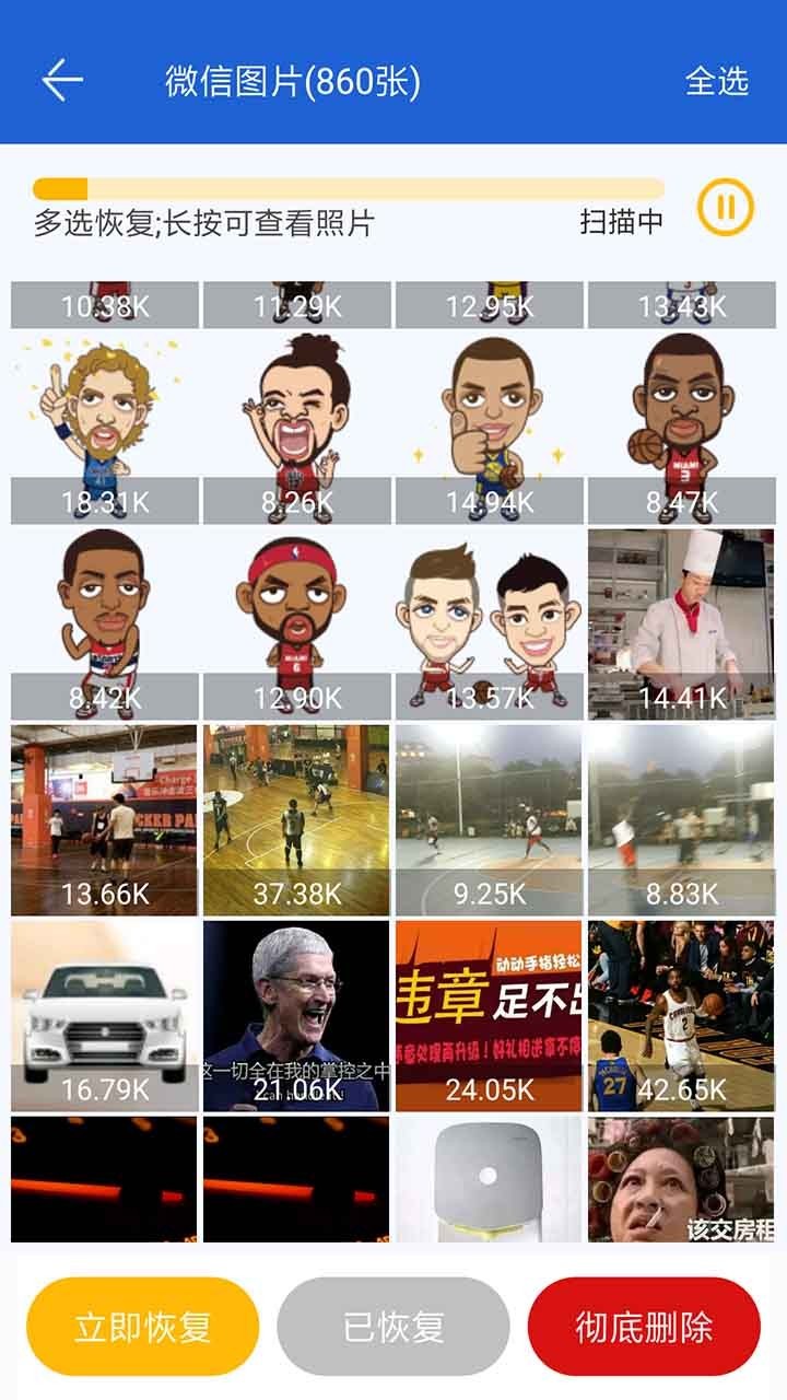 微信数据恢复管家 2020-06-15 16:59