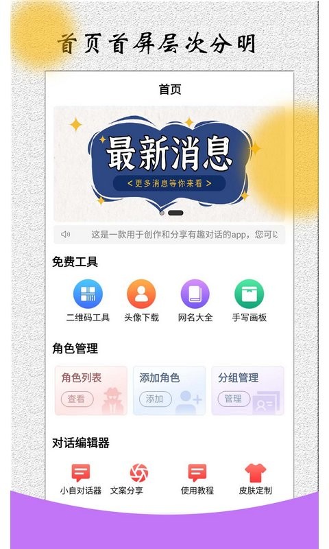 角色对话生成器 v1.8.6 