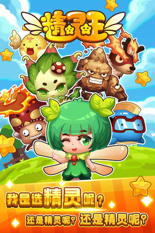 精灵王：传奇之战 v3.1.5