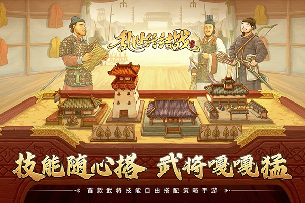 乱世终结战官网版 v1.0.18