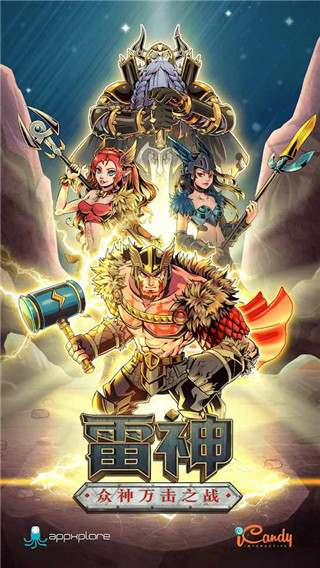 雷神众神万击之战中文版(Thor War of Tapnarok)截图2