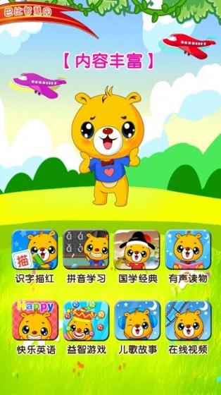 巴比智慧园早教 v3.6.336