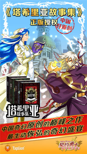 契约勇士下载 v5.3.3