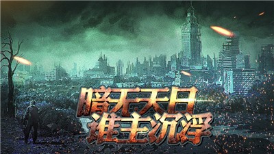 尸境边防最新版  V 1.0
