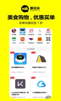 惠花米截图0