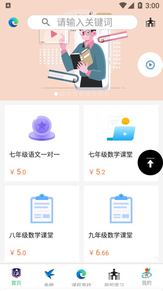 南北学府App软件最新版  v5.1.1
