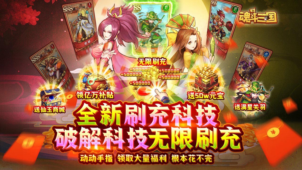 魂斗三国最新高返版
