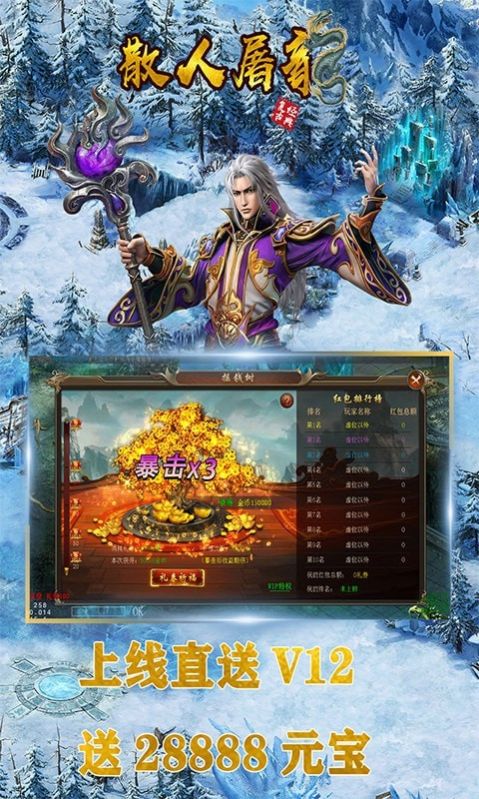 至尊屠龙散人手游官方安卓版  v3.2.4